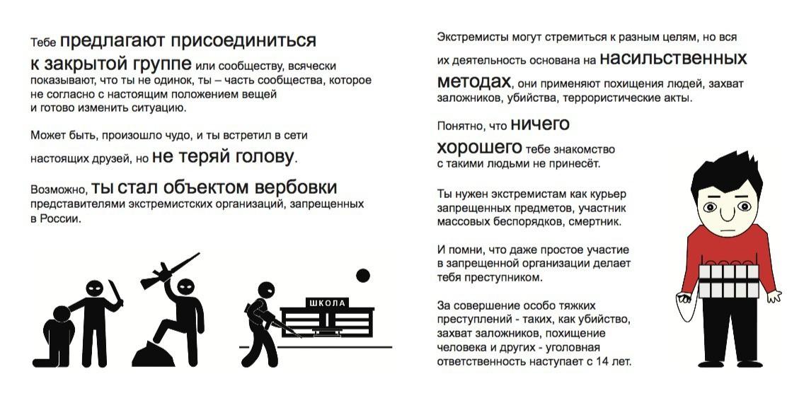 На изображении представлена информация о признаках экстремистской вербовки. Указаны последствия участия в запрещённых организациях и ответственность за преступления. Есть пиктограммы людей и школьника.