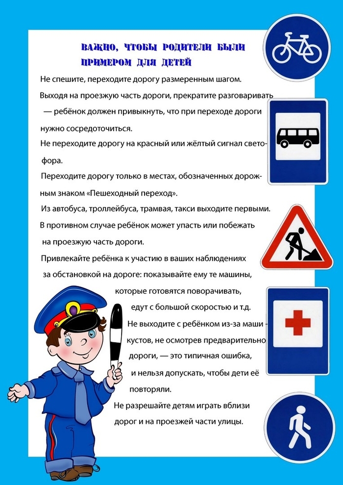 Памятка с правилами безопасного перехода дороги для детей. Текст сопровождается иллюстрациями дорожных знаков и символов.