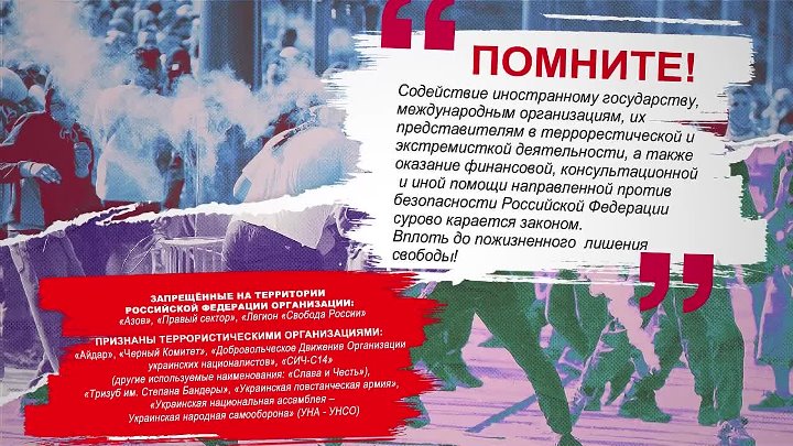 В информационной памятке предупреждение о наказании за содействие террористическим организациям. Указаны запрещённые организации и текст о последствиях нарушения закона.